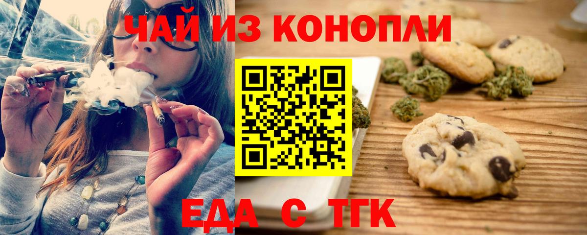 Новосибирск  Печенье с ТГК марихуана  Вход с VPN 