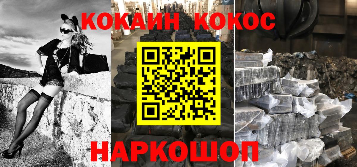 КОКАИН 97%  КОКАИН Fish Scale  Вход с VPN  Новосибирск 