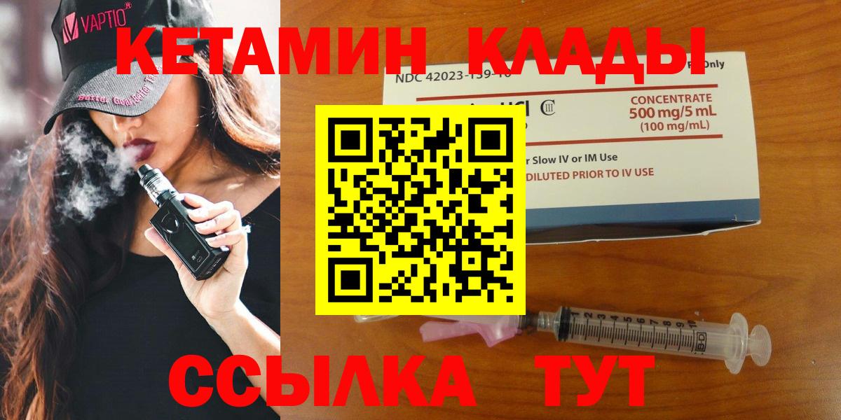 Новосибирск  КЕТАМИН VHQ  КЕТАМИН VHQ  Вход с VPN 