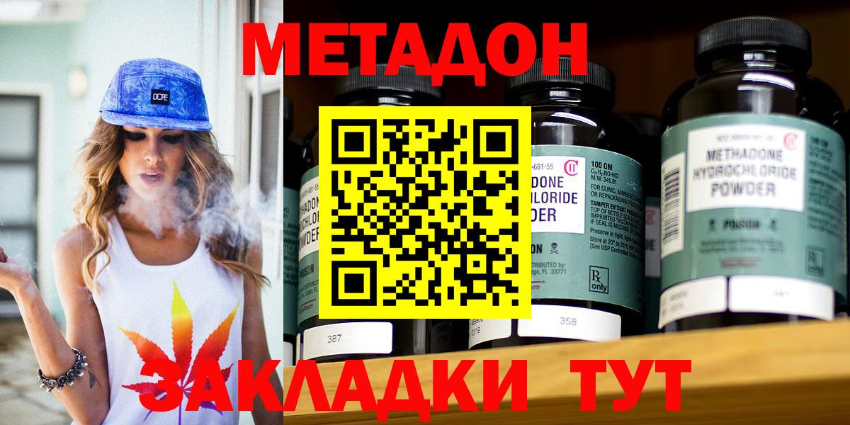 МЕТАДОН кристалл Новосибирск